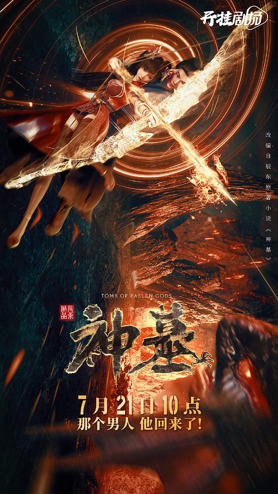 神墓][全16集] [国语配音/中文字幕][4K-2160P]