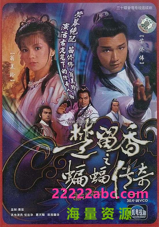 [楚留香之蝙蝠传奇][720P][高清][MKV][100G][每集2.2G-2.8G][40集全][1984年] [国粤双语][默认粤语][中字幕]