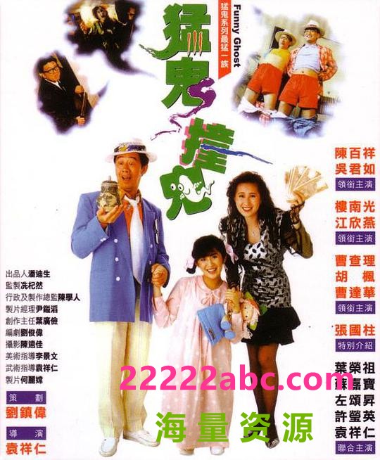  经典恐怖喜剧《猛鬼撞鬼》1080p.国粤双语.BD中字