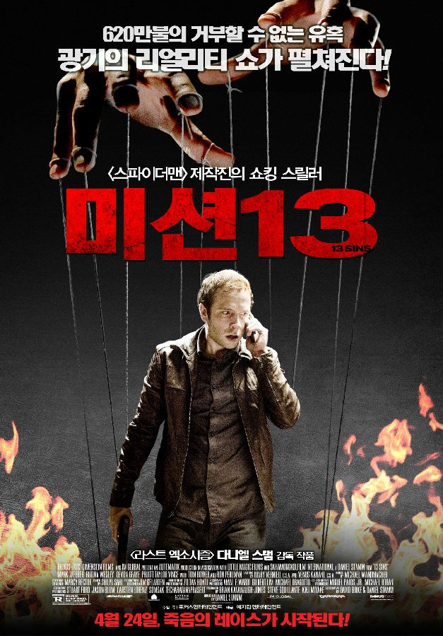  《13骇人游戏 13 Sins》