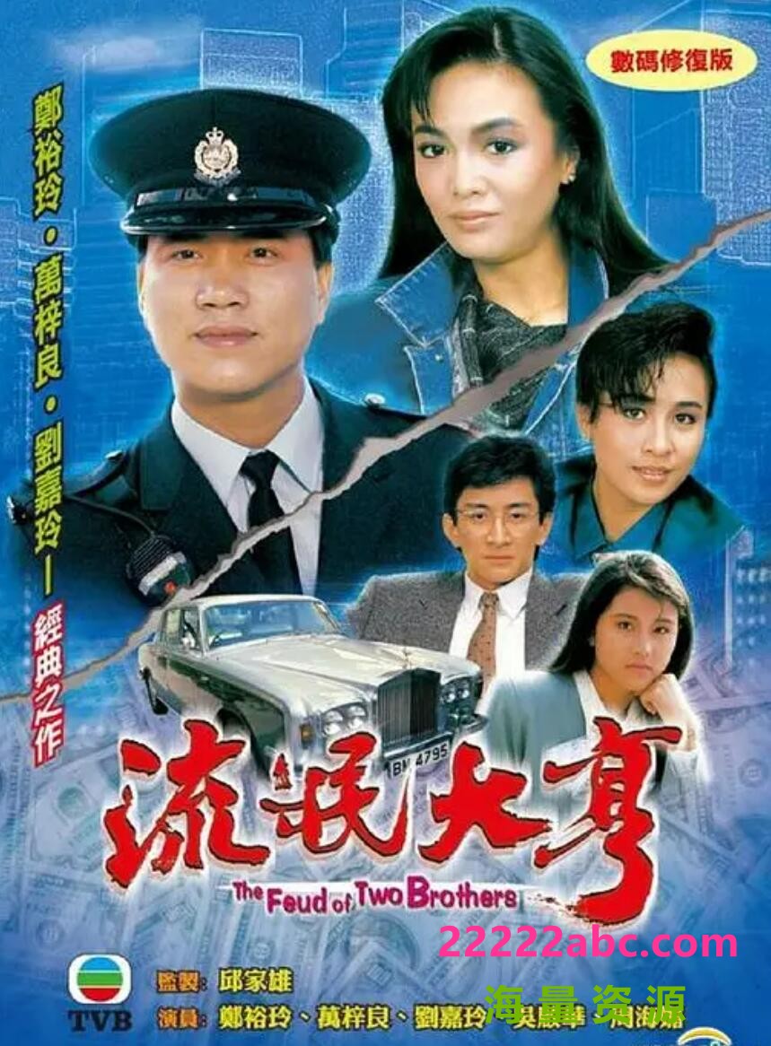 [香港/TVB/1986] [流氓大亨] [GOTV源码/30集全/每集约800MB][粤语无字][ts][万梓良，郑裕玲 , 刘嘉玲 ][百度网盘]