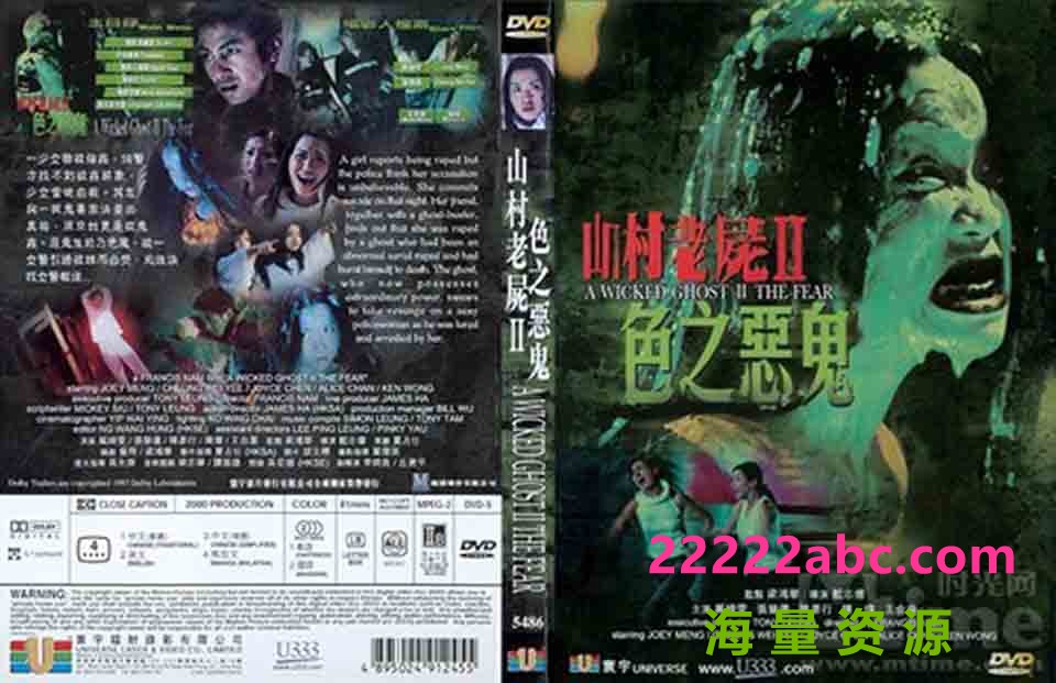  2000香港恐怖《山村老尸2：色之恶鬼》DVDRip.国粤双语.中字