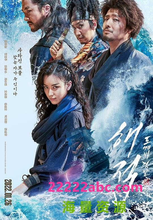 2022韩国动作冒险《海盗2：鬼怪的旗帜》HD1080P.韩语中字