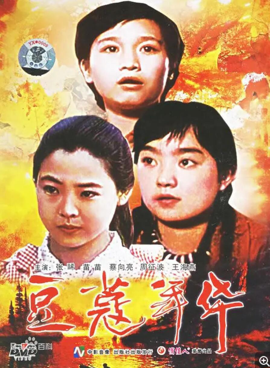 [中国大陆] [豆蔻年华] [1989][mkv/1.37GB][国语无字][480P]