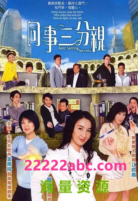 [同事三分亲][364集][2007] [粤语][rmvb/每集约100m][480P]