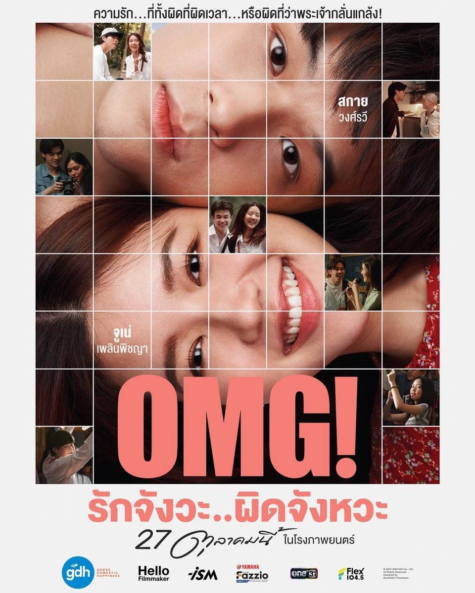 2022喜剧《OMG! 我爱你...但不合时宜》1080p.BD中字