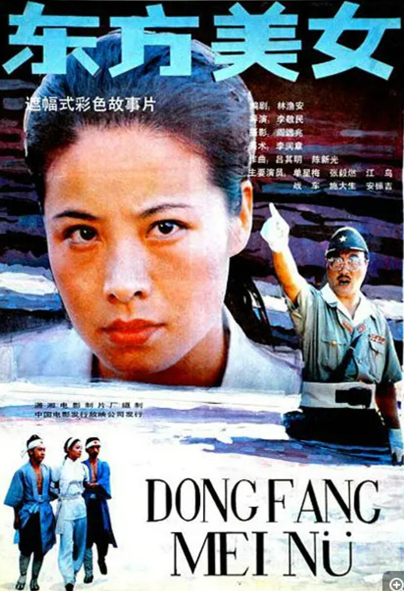 [中国大陆] [东方美女] [1989][mp4/1.65GB][国语无字][1080P]