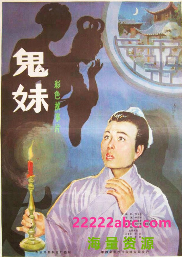  《鬼妹》