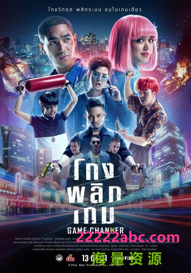 2021喜剧《换妆游戏》BD1080P.泰语中字