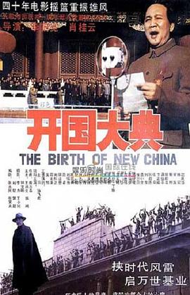 [中国大陆] [开国大典] [1989][mkv/1.46GB][国语无字][1080P]