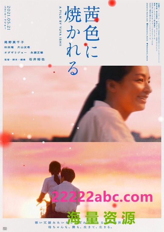 2021日本高分剧情《茜色如烧》BD1080P.中日双字