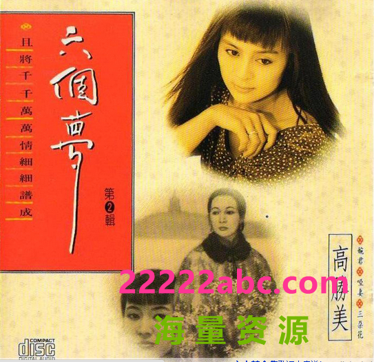 [六个梦之婉君]][DVD-MKV/5.8G][俞小凡/张佩华/徐乃麟][1990年]