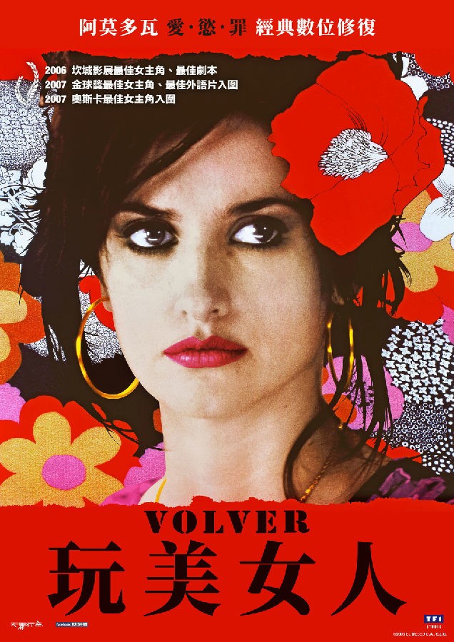  《回归 Volver》