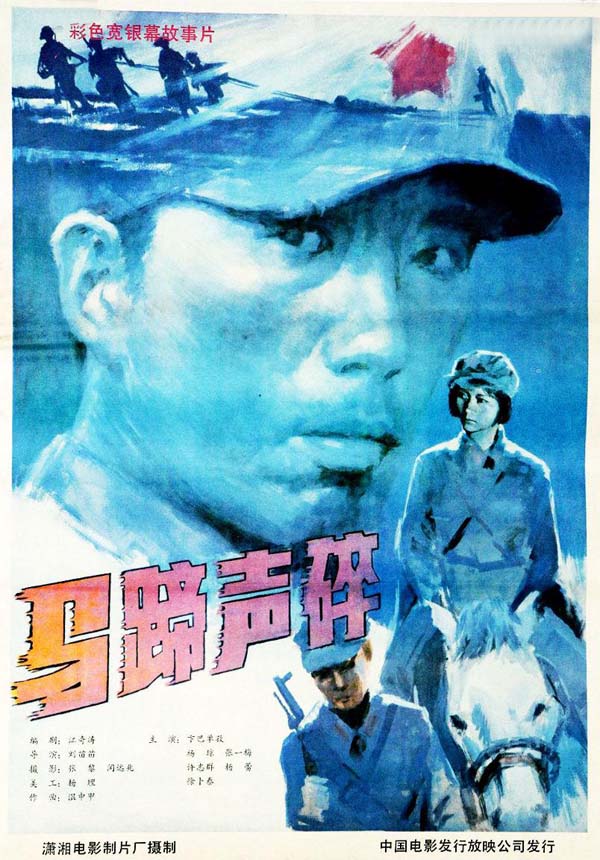 [1987][中国][马蹄声碎][mp4/467MB][480P]