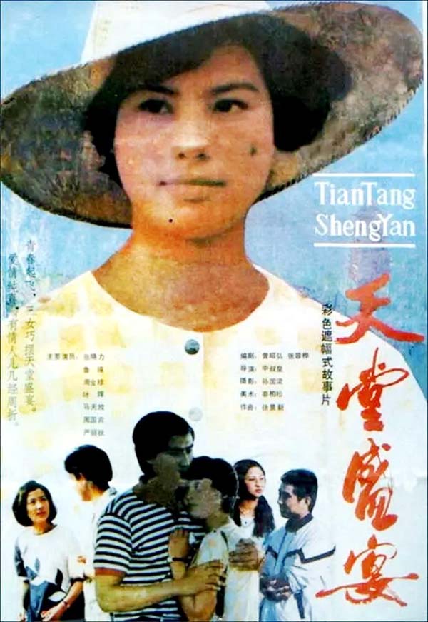 [1987][中国][天堂盛宴][mp4/646MB][480P]