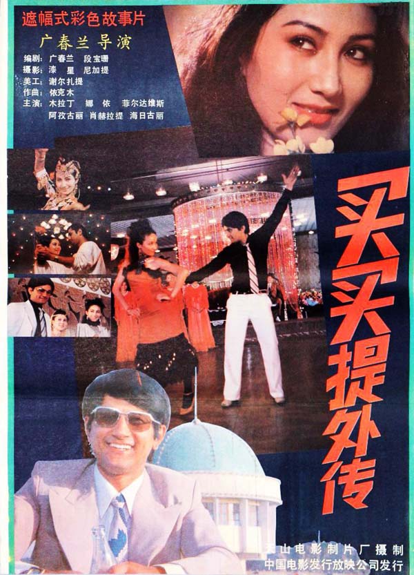 [1987][中国][买买提外传][mp4/511MB][480P]