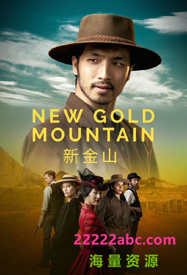 [新金山 New Gold Mountain 第一季][全04集][英语中字]