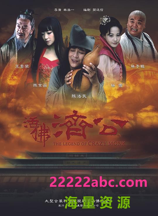 [活佛济公][全42集][WEB-MP4/65.69G][国语配音/中文字幕][1080P]