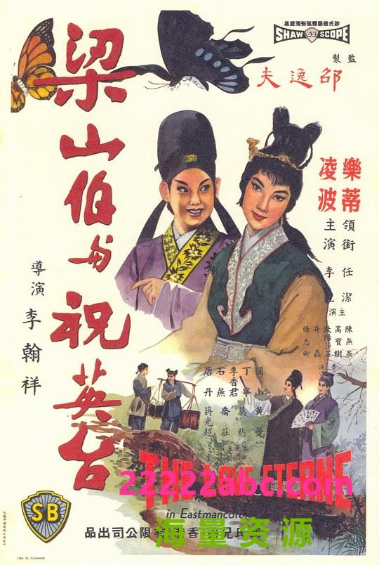  《梁山伯与祝英台1963》