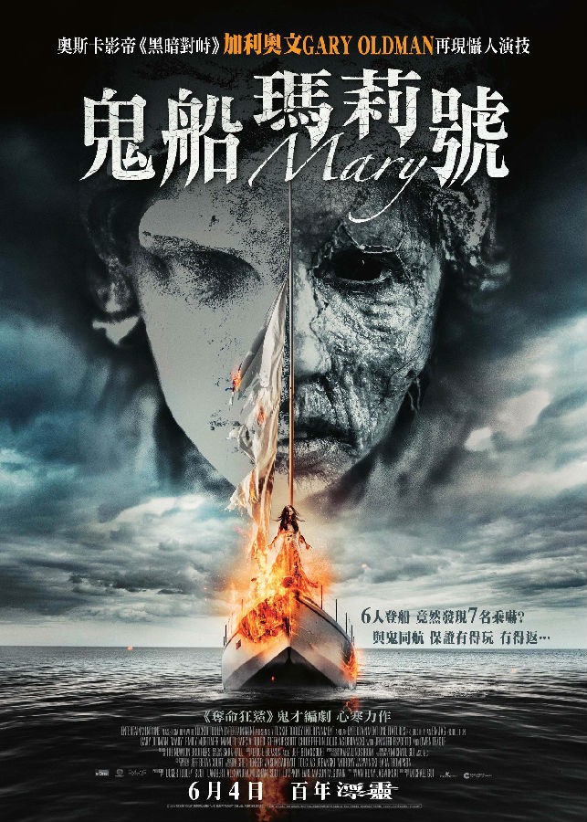 《玛丽号 Mary》