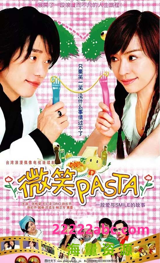 [微笑Pasta/微笑百事达][网盘资源下载][6DVD9][高清ISO/41G/每碟6.5G][2007年][王心凌/张栋梁][国语字幕]