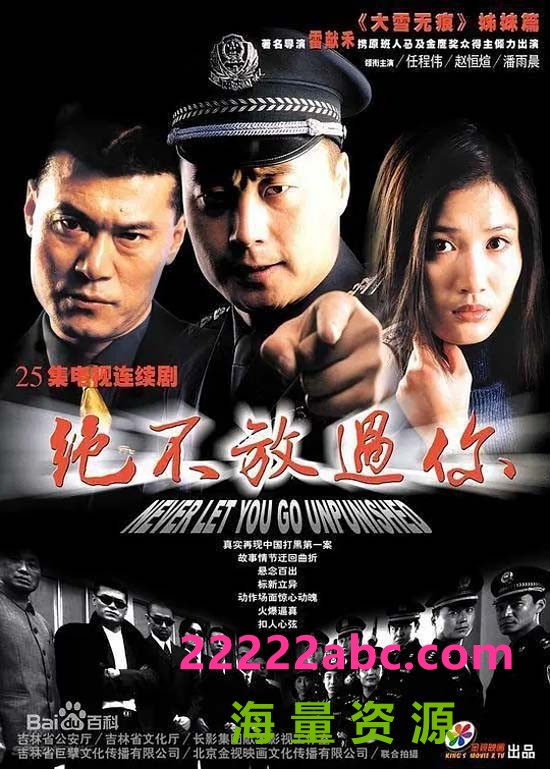 超清480P《绝不放过你》电视剧 全25集