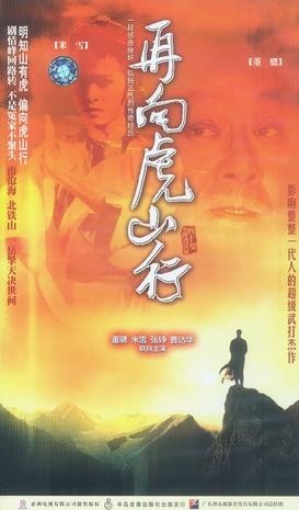 [再向虎山行][网盘资源下载][高清MKV.1080P]40集1983年[国语双语无字]