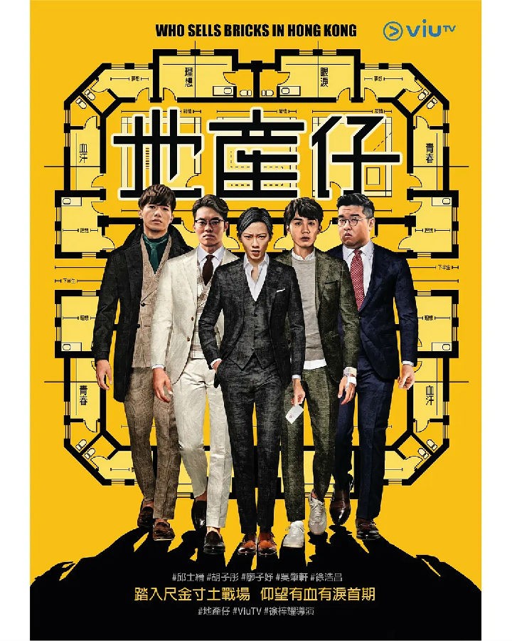 [地产仔粤语2020TVB][全集]