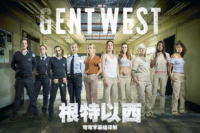 [根特以西/Gent West 第一季][全10集]