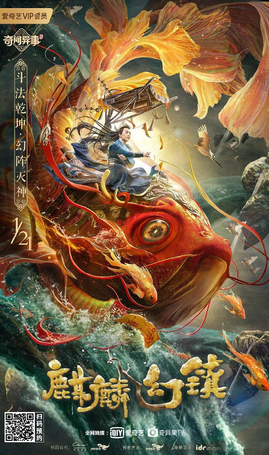 《麒麟幻镇》