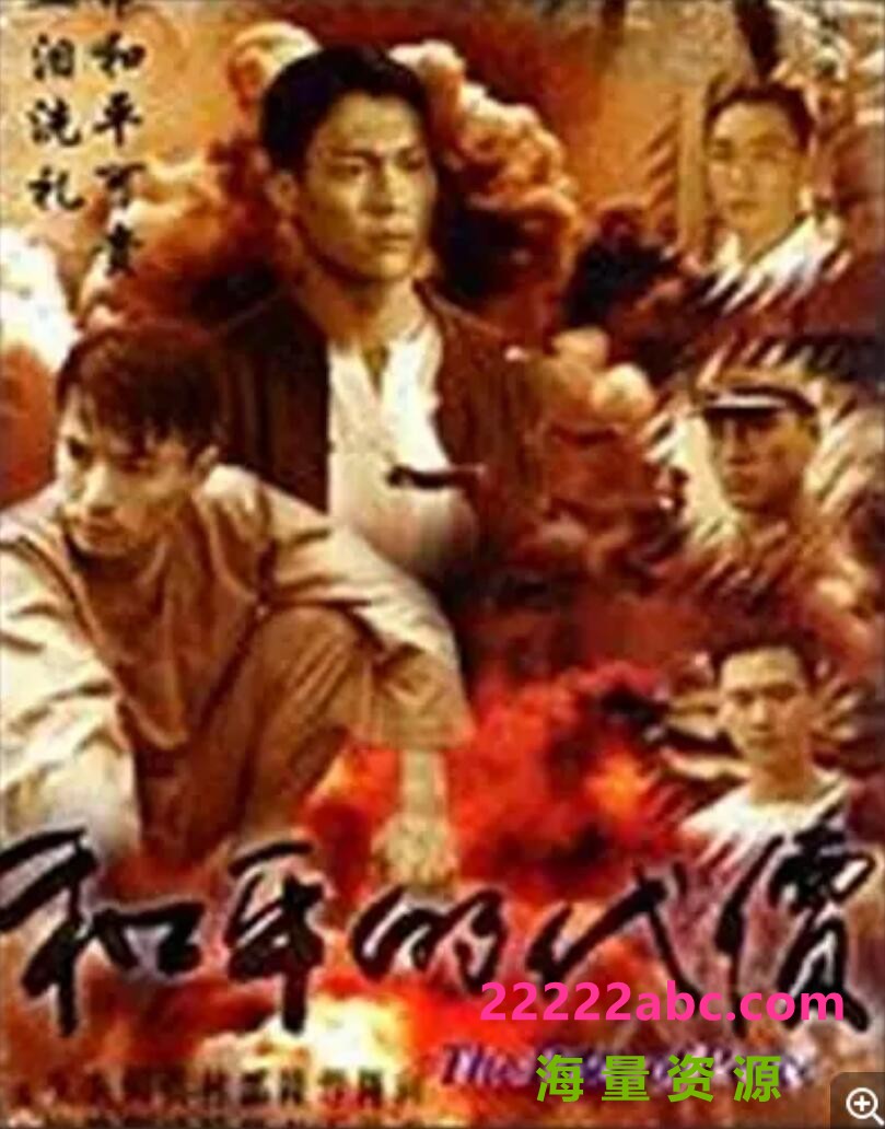 1997[和平的代价][toogle源码-TS][576P][国语无字][32集全 每集约670M][21.12GB][李铭顺 李锦梅 林晓佩 黄嫊芳]百度网盘