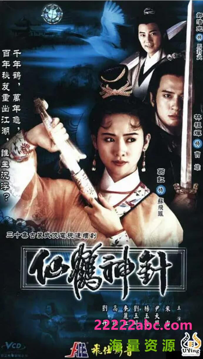 [仙鹤神针][][1080P超高清MKV/40.97G][1992年][国粤双语中字幕][翁虹/米雪/刘丹]