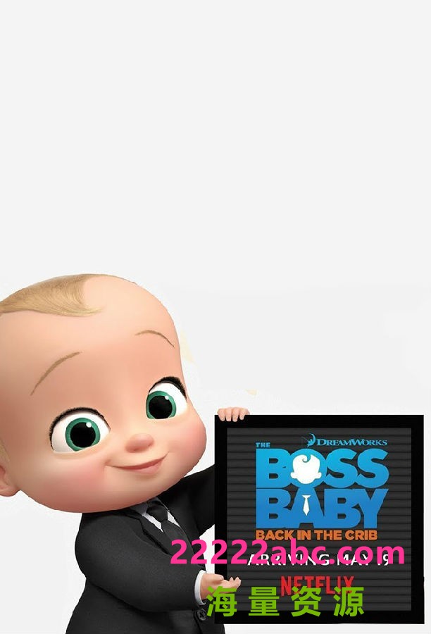 [宝贝老板：返宝还童 The Boss Baby 第一季][全12集][英语中字]