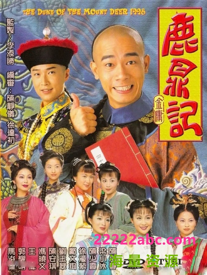 [香港/TVB/1998/鹿鼎记/GOTV源码/45集全/每集约800MB/粤语无字/ts/]