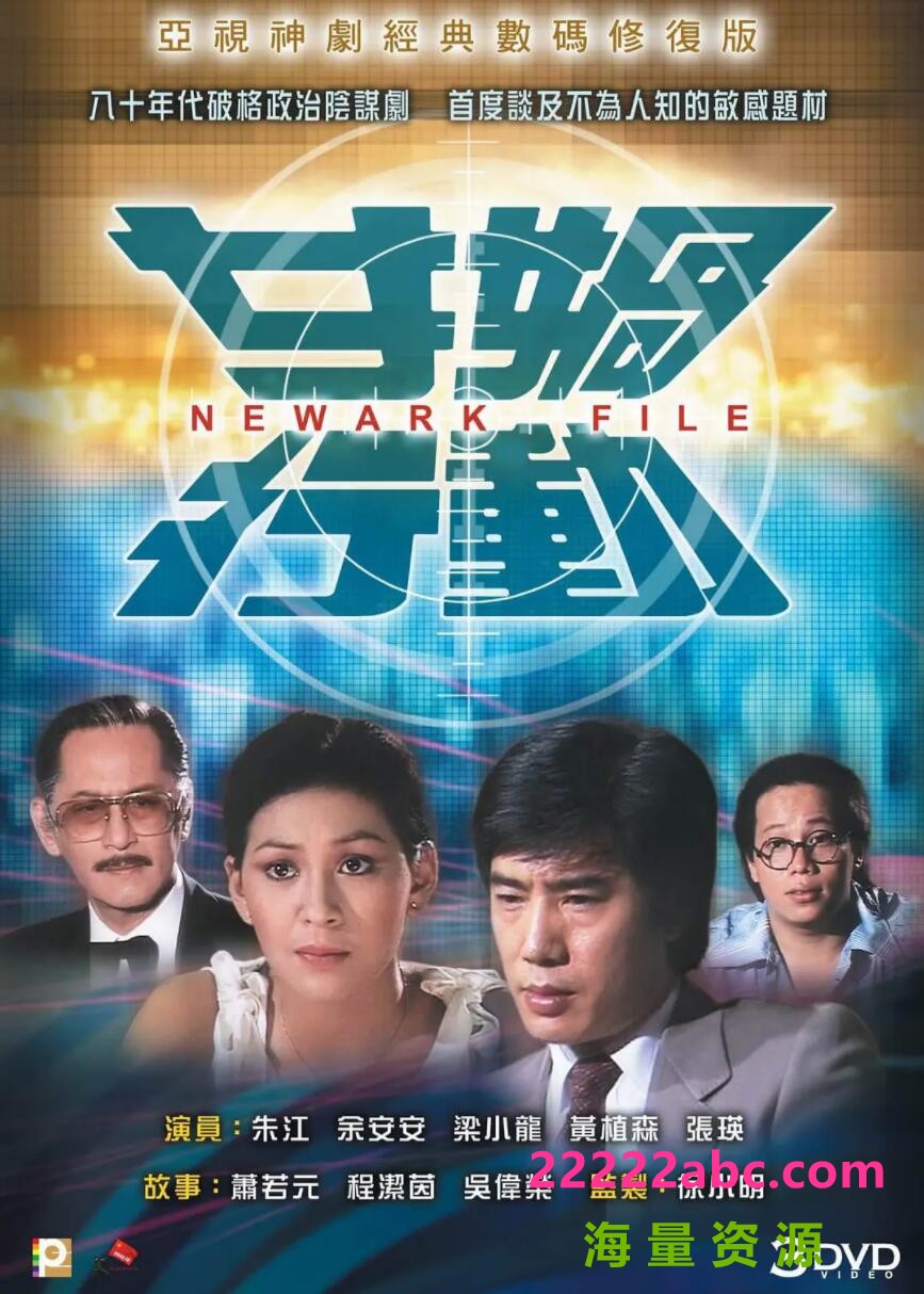 [香港/ATV/1981/女娲行动/MYTVSUPER源码/10集全/每集约1.1G/粤语无字/mkv/]