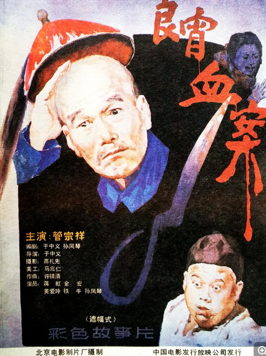 [中国] [良宵血案] [1988][mp4/2.85GB][国语无字][1080P]