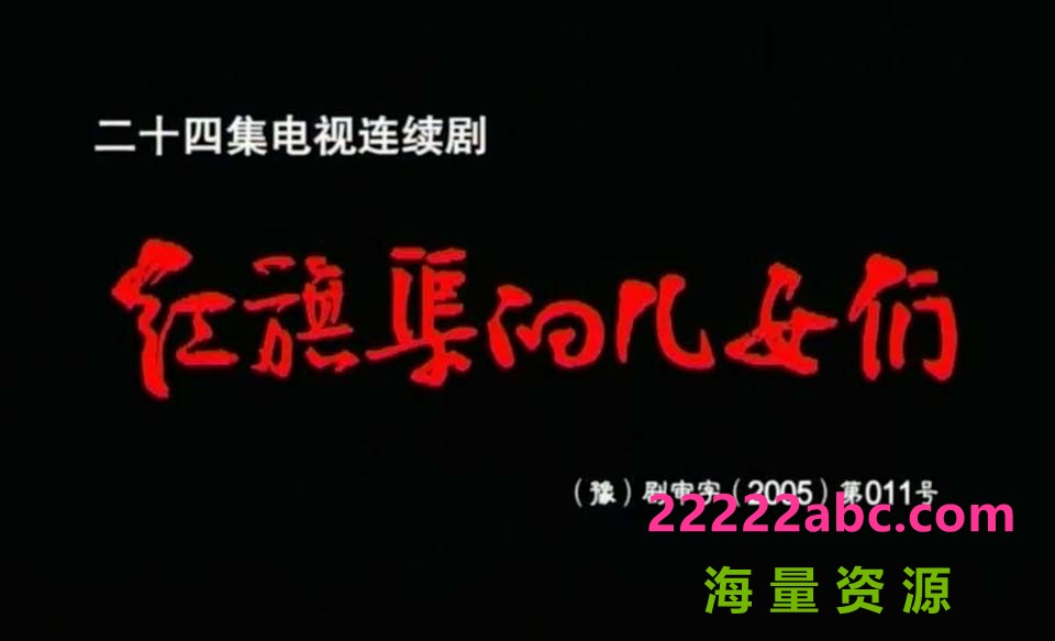 超清1080P《红旗渠的儿女们》电视剧 全24集 国语中字