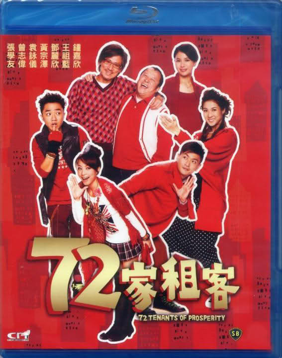  《72家租客》