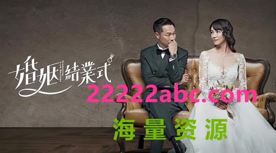 [婚姻结业式][全10集][中文字幕][1080P]