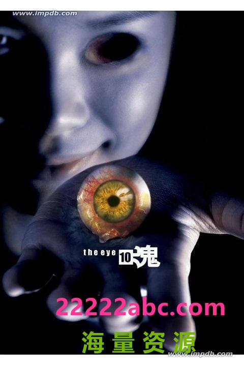  2005陈柏霖恐怖喜剧《见鬼十法》HD1080P.国粤双语.中字