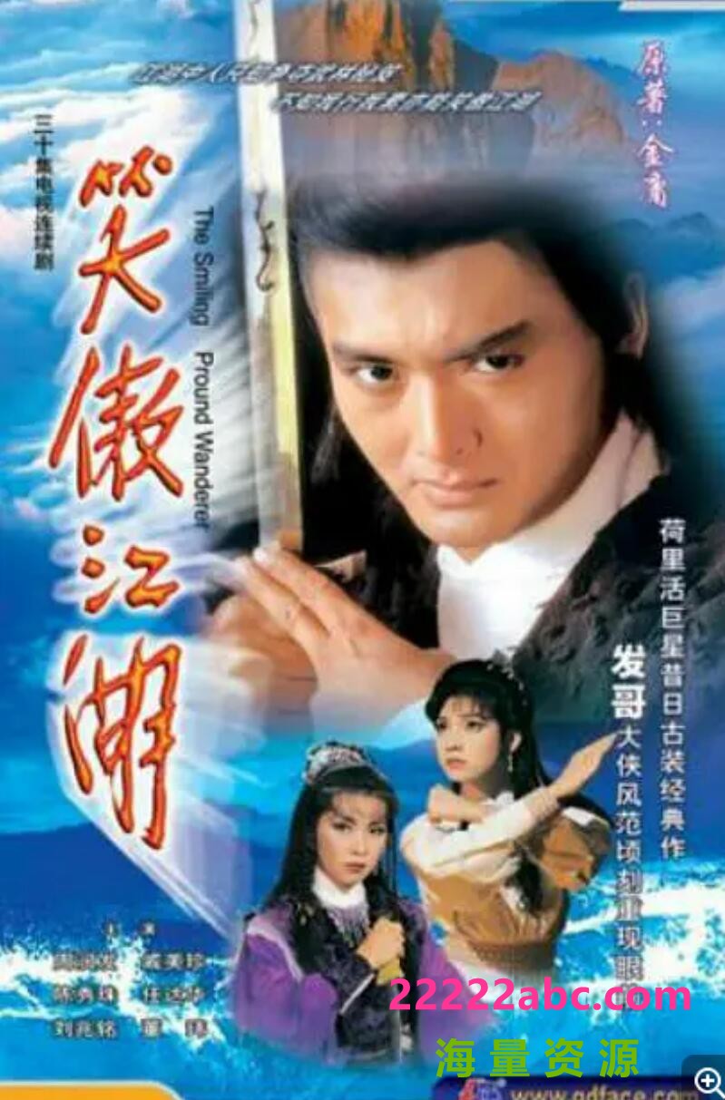 [笑傲江湖][GOTV源码TS][720P+DVD高清每集840M][1984年][国粤双语无字幕][][周润发/陈秀珠/董玮]