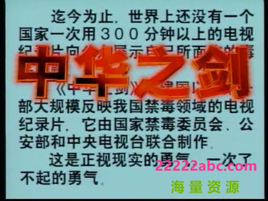  1995 纪录片《中华之剑》全8集.VCD.国语中字