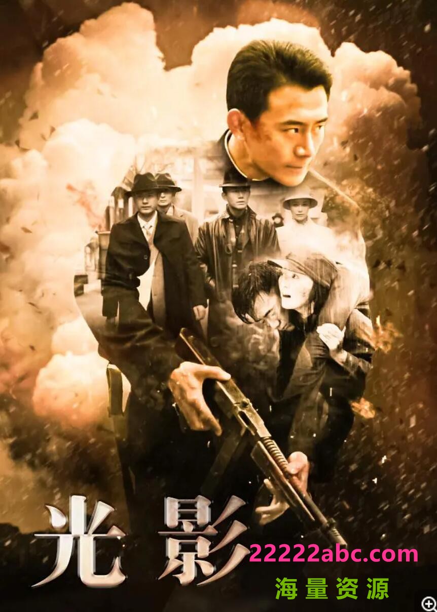 超清720P《光影》电视剧 全48集 国语中字