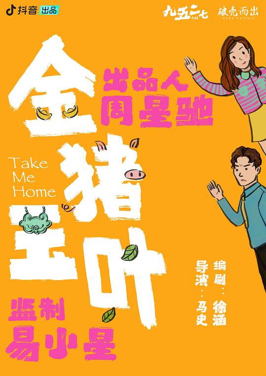 [金猪玉叶][全集] [国语配音/中文字幕][1080P]