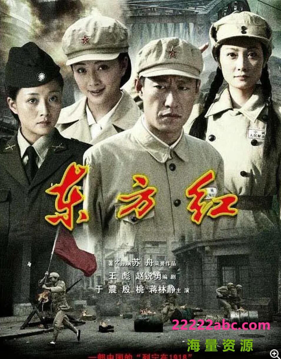 超清480P《东方红1949》电视剧 全40集