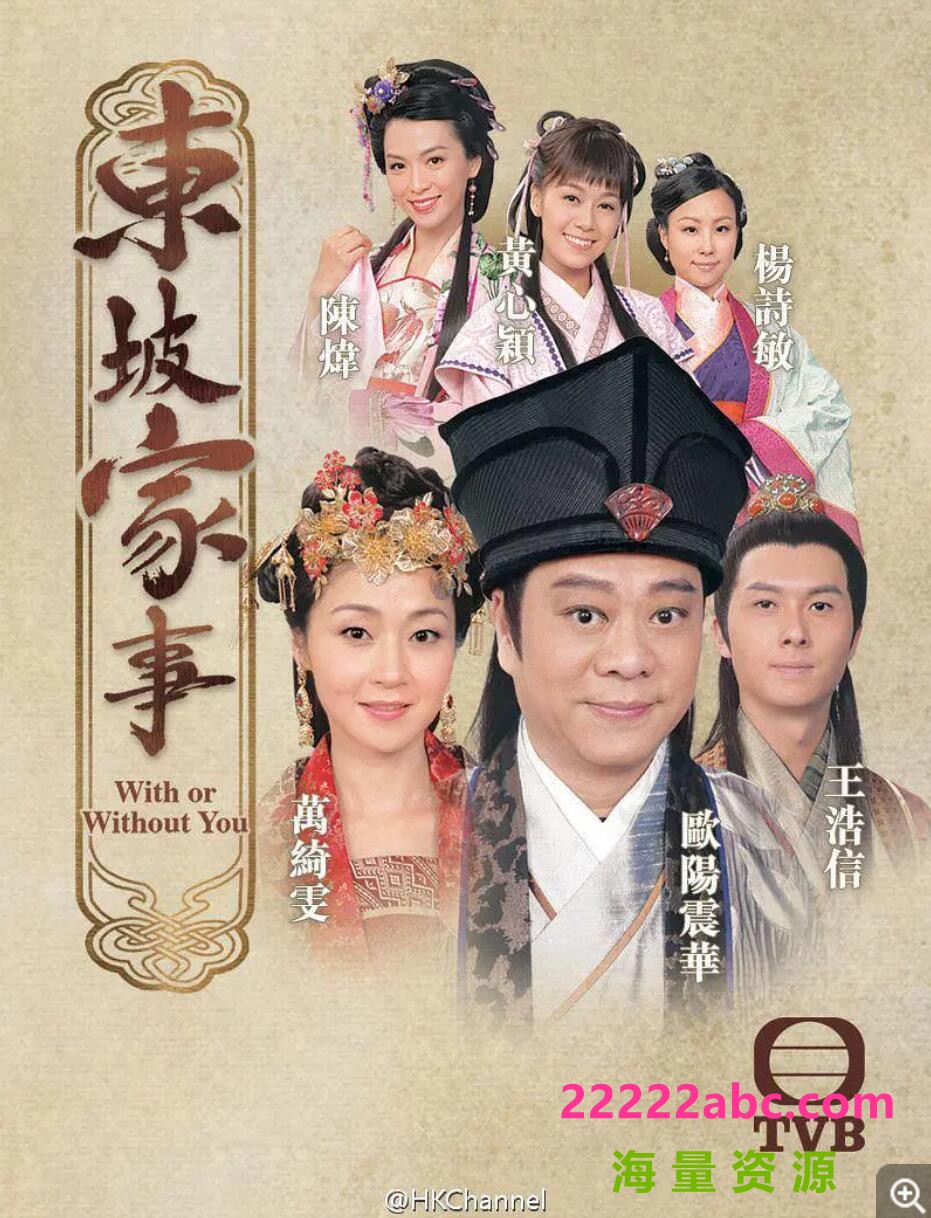 [百度网盘下载][欧阳震华/万绮雯][东坡家事][HDTV][720P+1080P高清MKV/47.27G/每集1.58G][2015年][国粤双语字