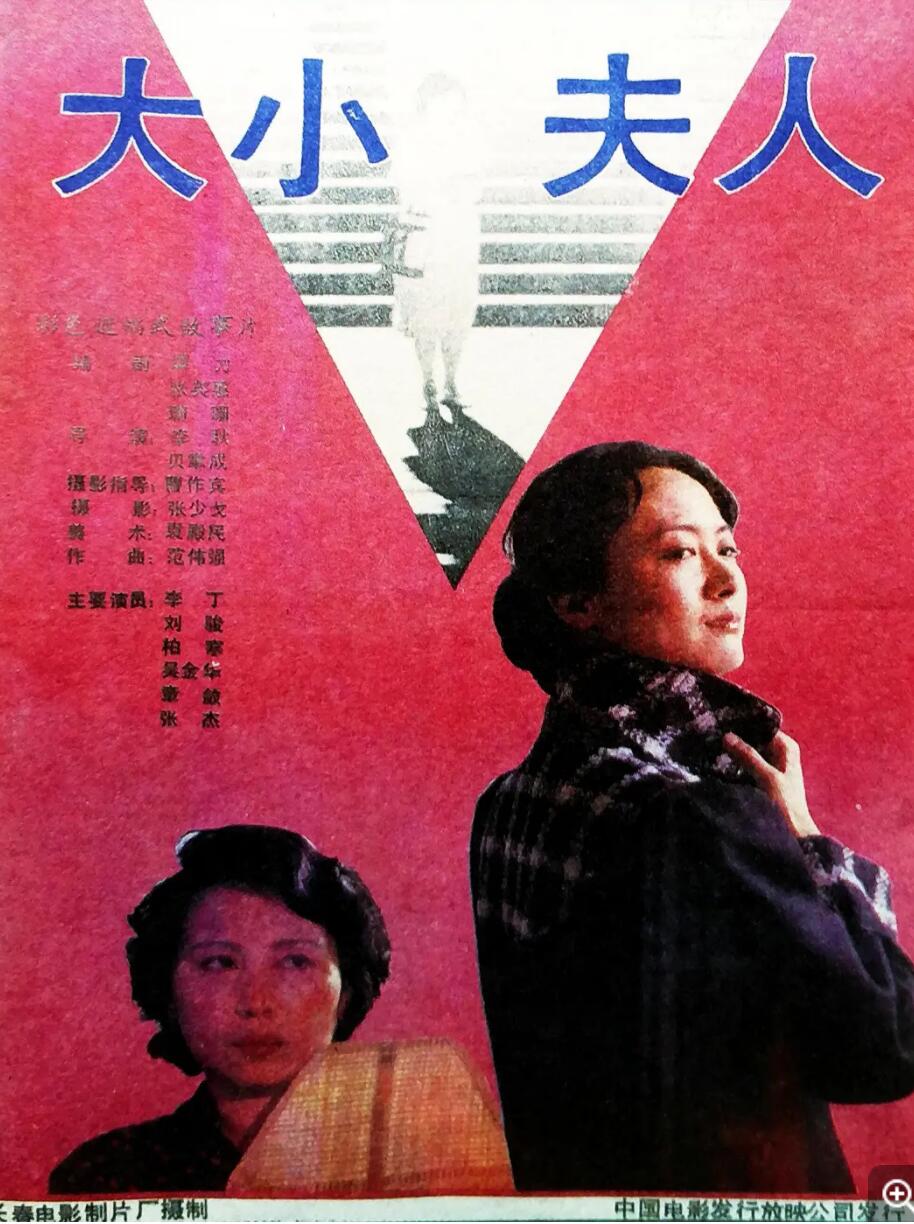 [大小夫人][1988][mp4/2.17GB][国语无字][1080P]