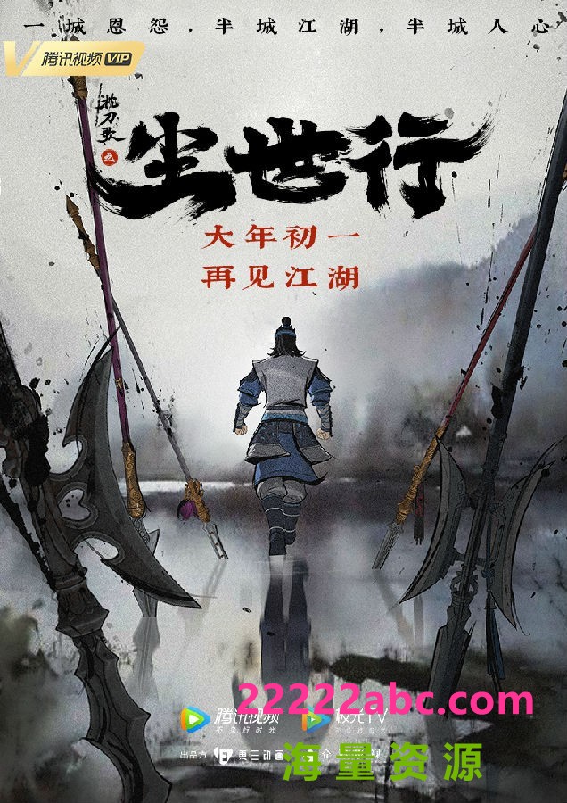 2021高分动画武侠《枕刀歌》全12集.HD1080P.国语中字