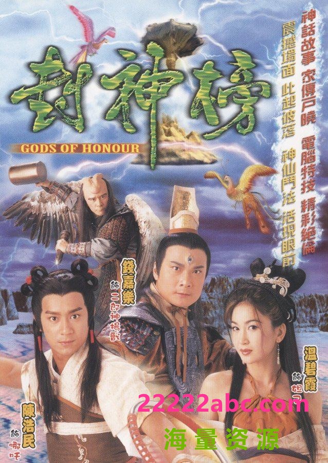 [封神榜][40集全/每集约800MB][2001年] [陈浩民/李家声/叶璇][国语][内嵌中字幕]