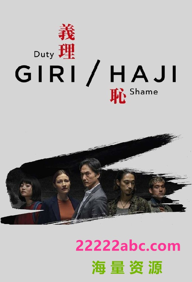 [义理/耻/義理/恥/Giri/Haji][全08集][英语中字]